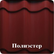 Металлочерепица с покрытие NormanMP (Норман)